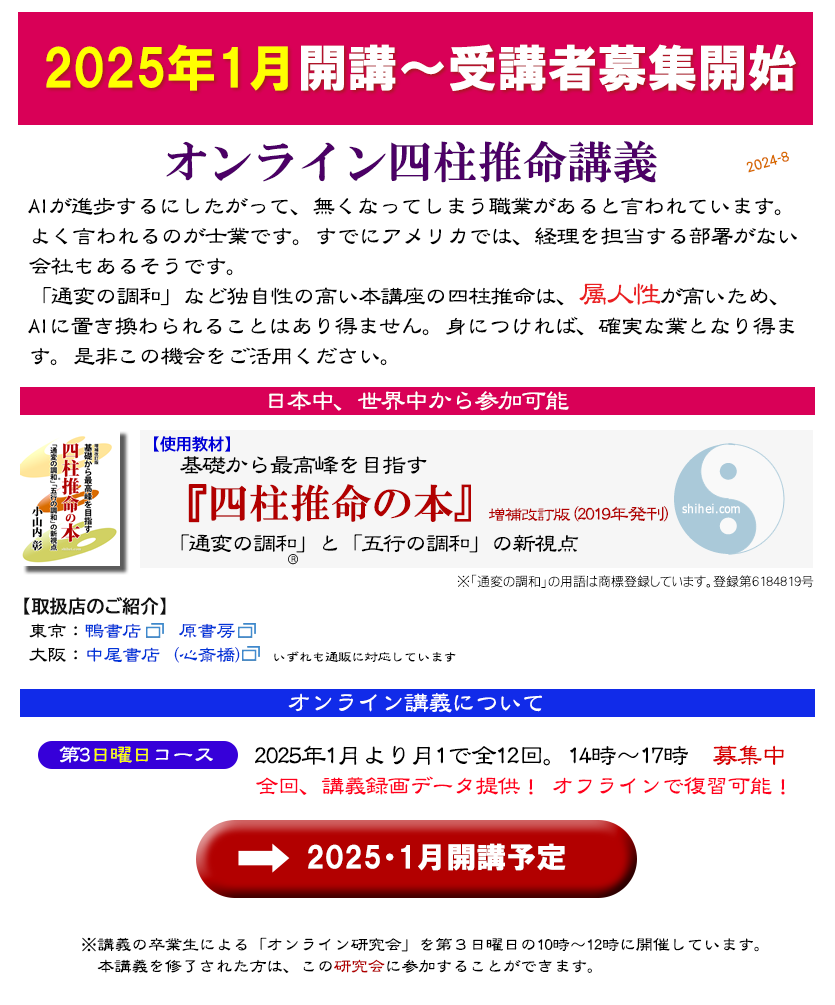 「通変の調和」など独自性の高い本講座の四柱推命は、属人性が高いため、AIに置き換わられることはあり得ません。身につければ、確実な業となり得ます。是非この機会をご活用ください。